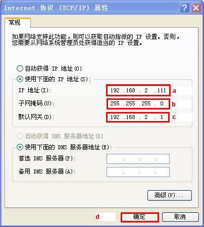 圖 6 “Internet 協(xié)議 (TCP/IP)屬性” 對話框