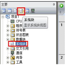 圖 7. “系統(tǒng)塊” 按鈕